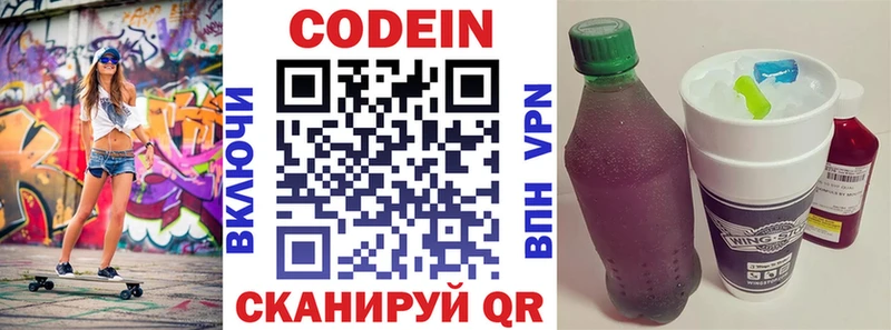 Кодеин Purple Drank  Купить где  Новочебоксарск 